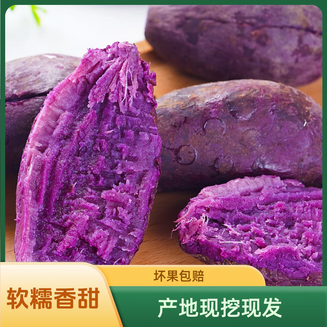 紫薯现挖现发新鲜紫罗兰紫薯
