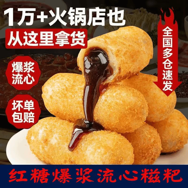 火锅店同款新款爆款红糖糍粑糯米糍流心糖糕点四川特色小吃