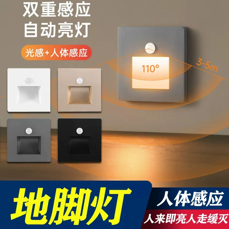 86型智能人体感应地脚灯嵌入式楼梯踏步感应灯家用过道LED小夜灯