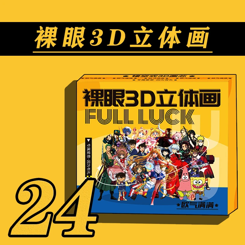 【拆盒】配置二十四极光工作室裸眼3D立体画盲盒【拍下默认同意代拆】