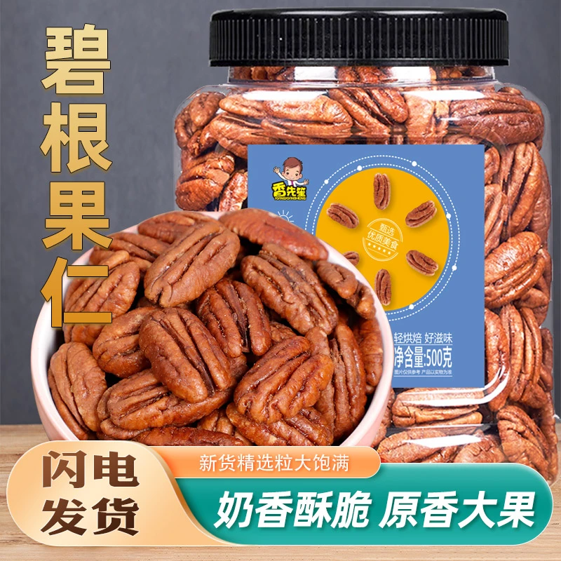 【24K年味】碧根果仁 大颗粒饱满新货奶香酥脆新鲜健康营养坚果零食