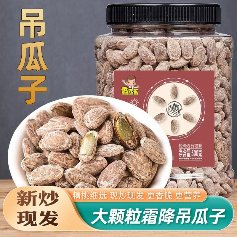 【24K年味】大颗粒吊瓜子 新货新鲜香脆好营养炒货醇香零食当季现炒