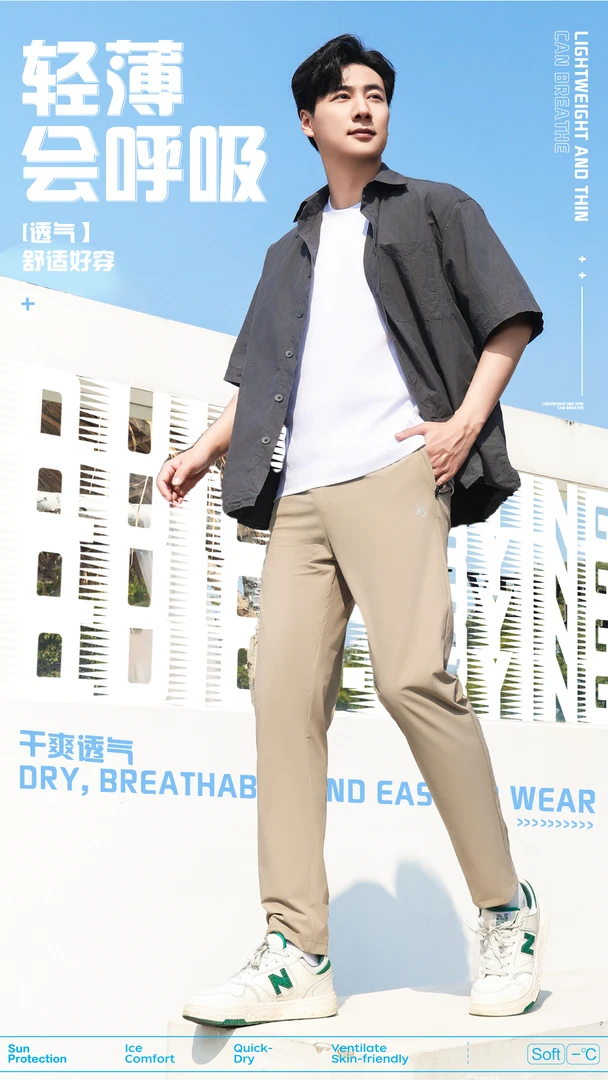 男士冰感舒爽亲肤百搭通勤裤