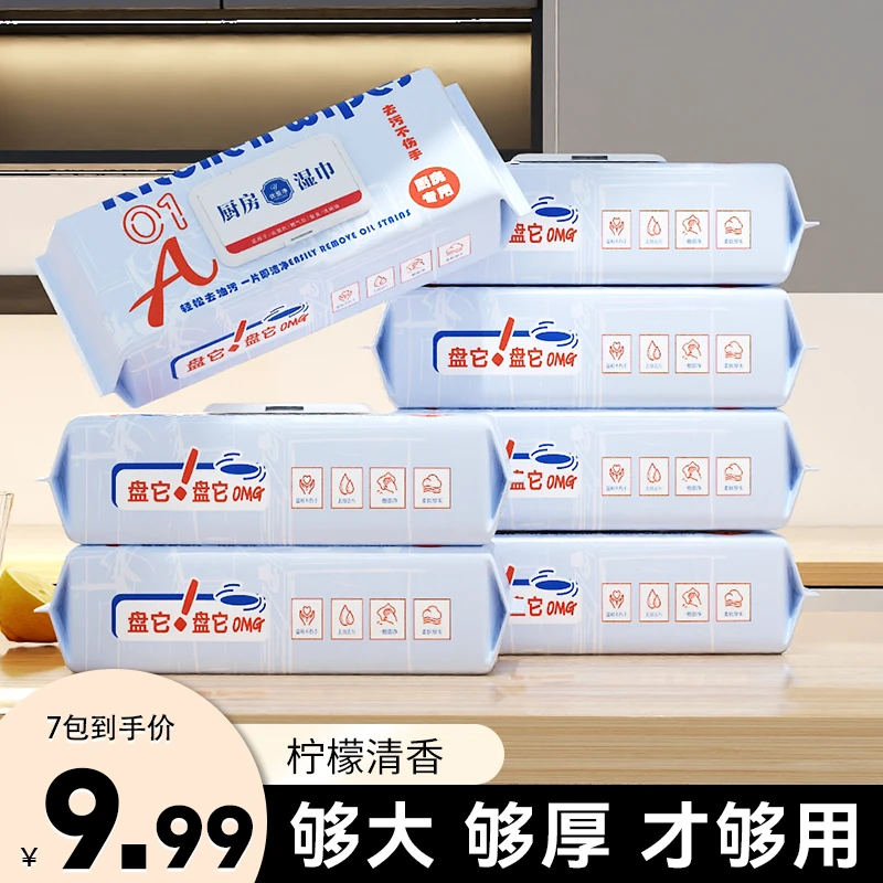 优爱净【厨房湿巾7包装】厨房去油污强力擦油烟机重油污清洁湿巾 L