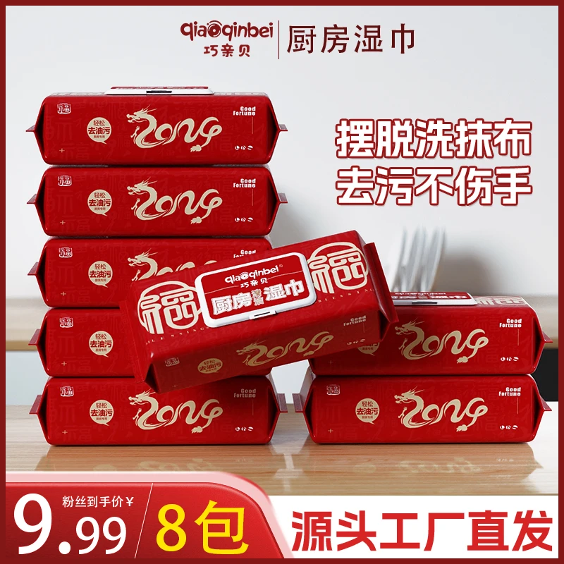 巧亲贝【厨房湿巾八包装】厨房去油污强力擦油烟机重油污清洁湿巾L2