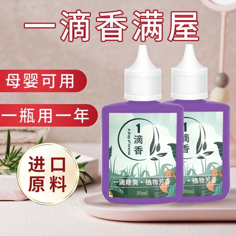 厕所一滴香满屋异味卫生间除臭清香剂房间持久香薰马桶除异味芳香