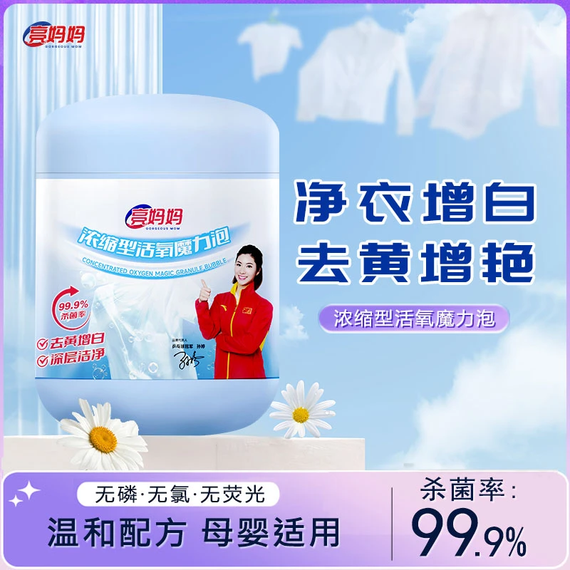 亮妈妈【达人专属】魔粒泡深层洗衣服去黄去污去渍增白浓缩型爆炸盐
