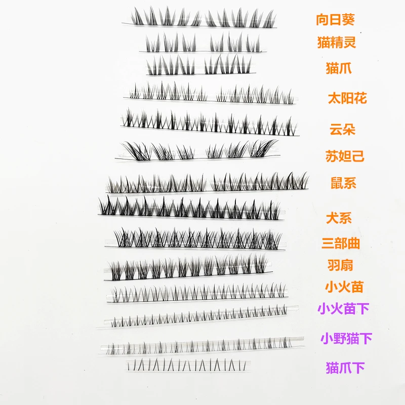 假睫毛半成品散装懒人三部曲自然眼睫毛浓密分段式批发睫毛仙子毛