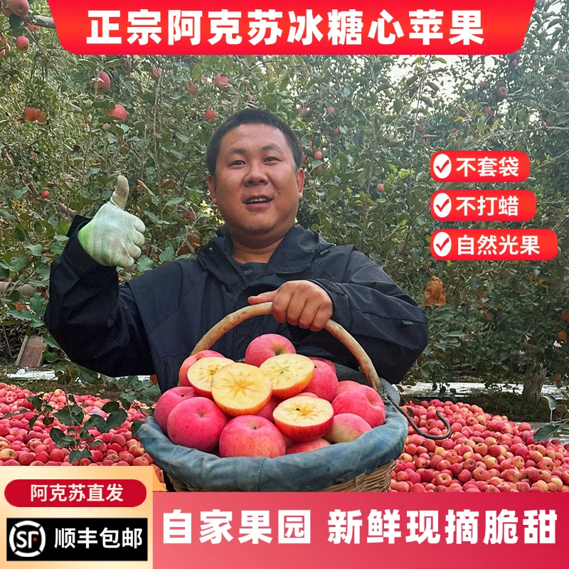 【顺丰阿克苏发货】正宗阿克苏冰糖心苹果自家果园颗颗精选