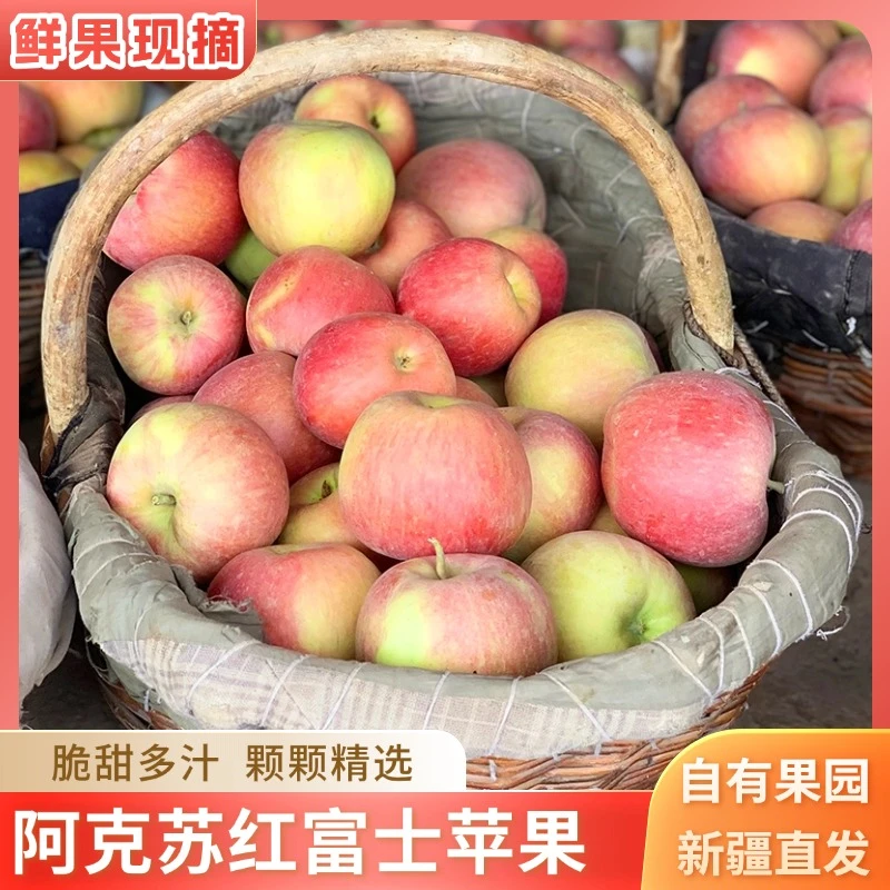 【阿克苏苹果】阿克苏早熟红富士苹果现摘新鲜水果脆甜多汁