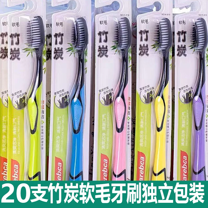 【粉丝专享】20支独立包装柔软竹炭软毛牙刷清爽家用清洁成人牙刷