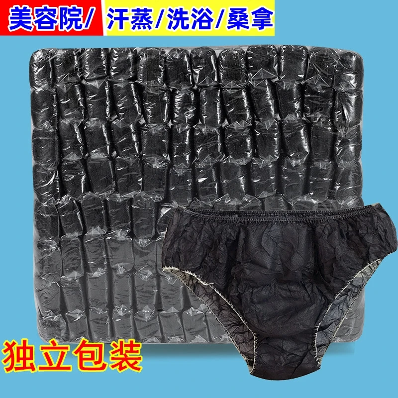 一次性内裤美容院男女通用旅行汗蒸洗浴桑拿产妇月子成人黑色大码