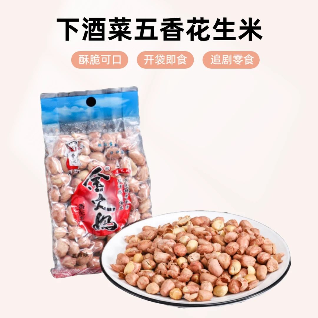【零食花生】金大妈脆皮五香花生米真空装下酒菜烘炒类零食坚果108g