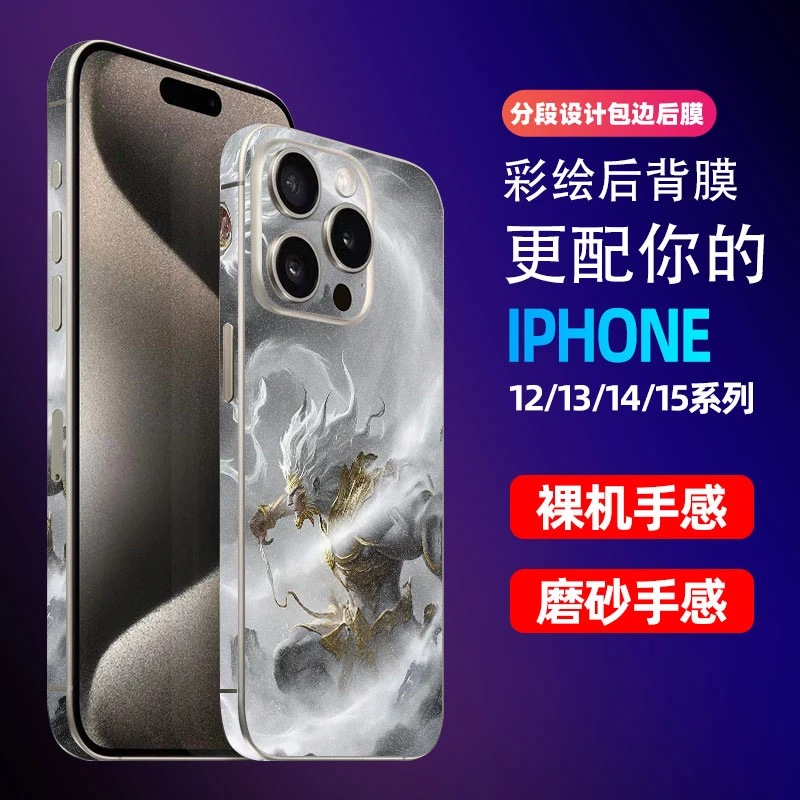 奇咔诺iphone16Pro Max苹果15pro包边背膜适用14磨砂后贴12创意13