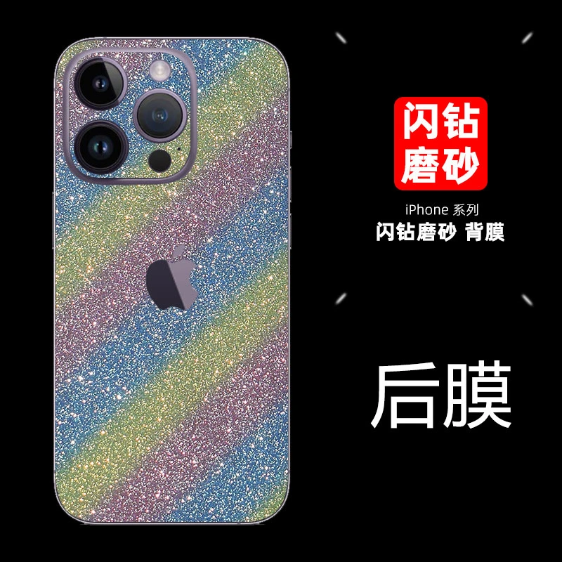 iPhone15/16背膜苹果6/7/8/14/12/13Pro max后膜XS贴磨砂闪钻膜XR
