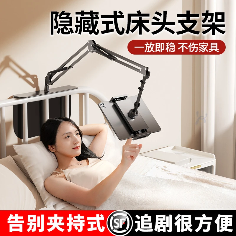隐藏式手机平板电脑ipad通用床头床上专用懒人金属悬臂神器支撑架
