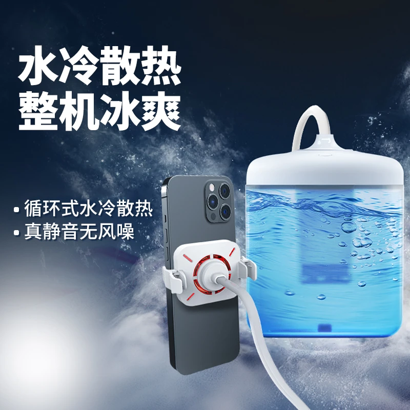 手机半导体散热器水冷游戏液冷直播制冷专用降温静音神器