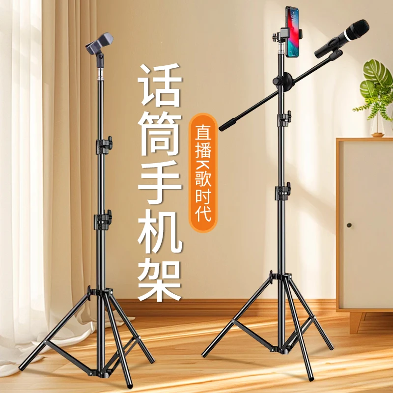 麦克风话筒支架悬臂落地式立式手机直播三脚架子夹子放置咪架