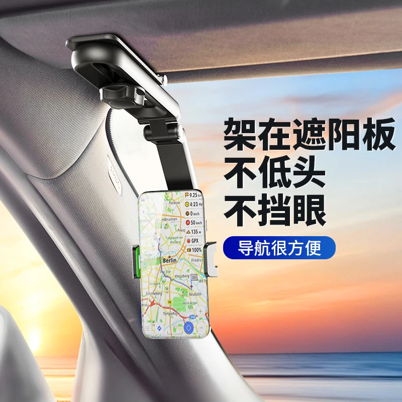 车载手机支架汽车遮阳板车内饰车上车用卡扣导航新款固定支撑专用