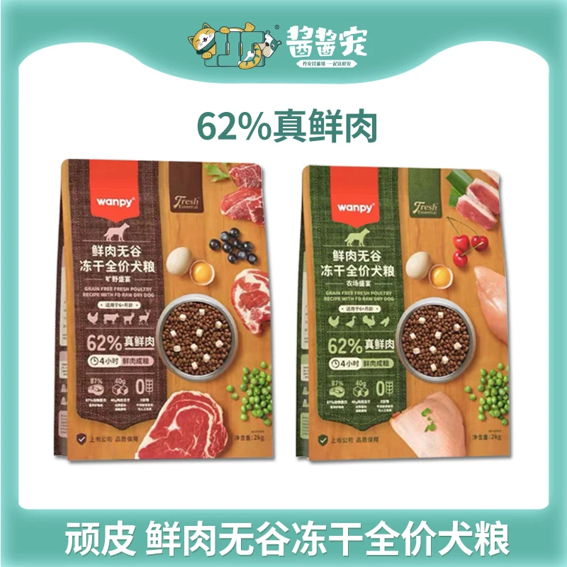 【酱酱宠】顽皮中宠62鲜肉无谷冻干全价全期高蛋白高端犬粮2/10kg