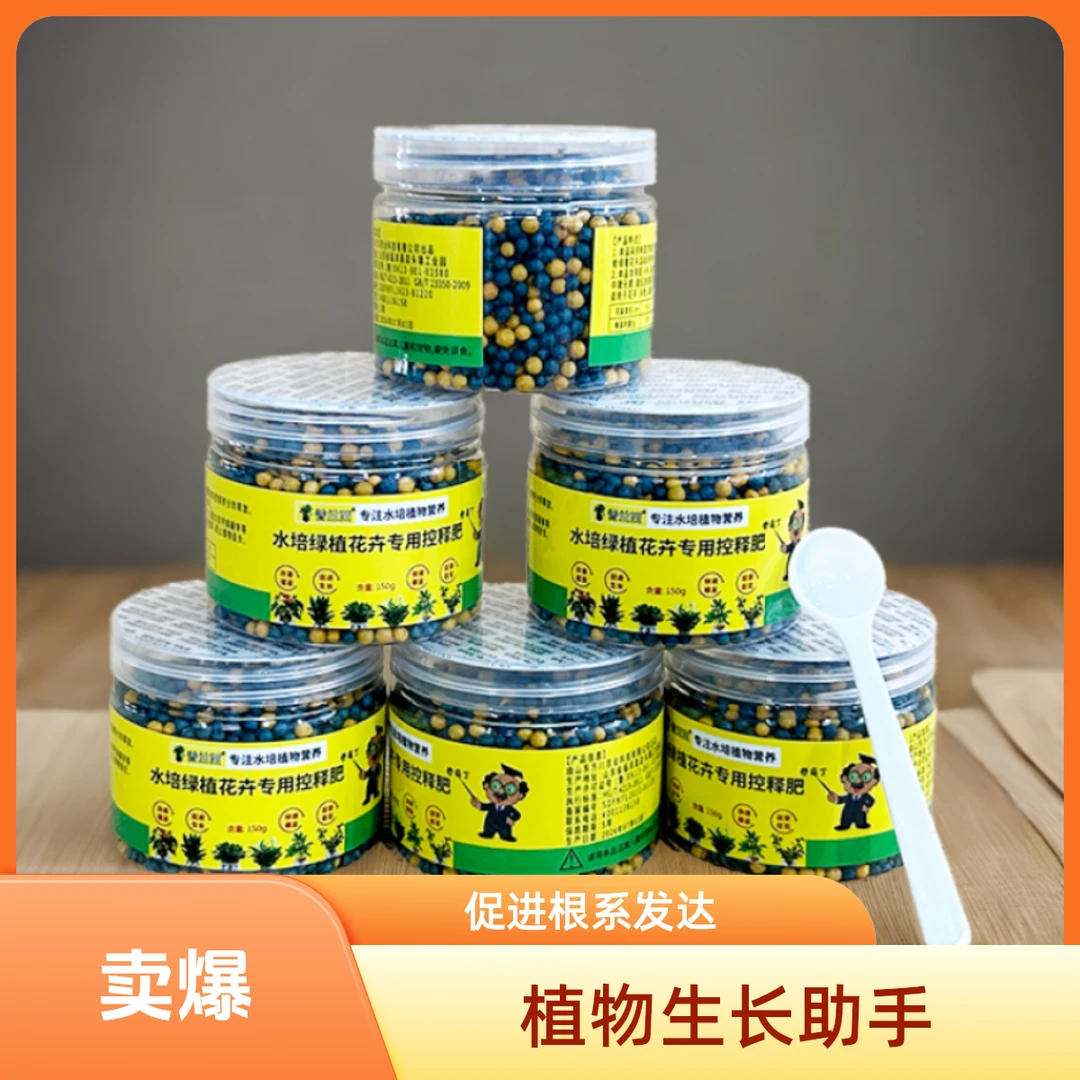 家庭实用水培钙镁家用肥料室内花卉绿植通用氮磷钾颗粒长效缓释肥