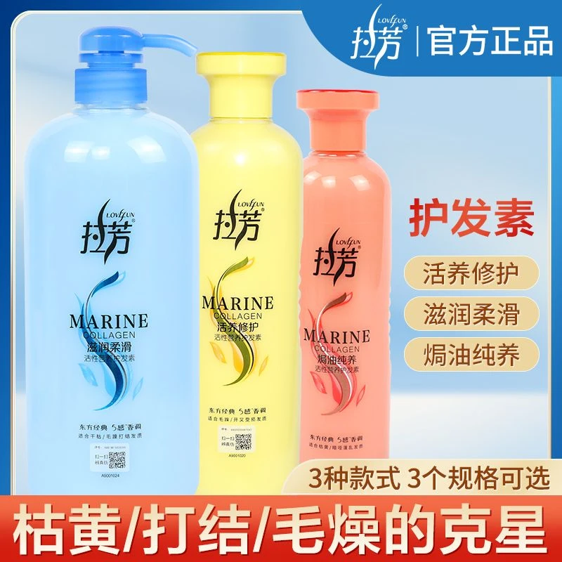 【官方正品】拉芳护发素滋润修护顺滑干枯柔亮柔顺焗油烫染受损改善