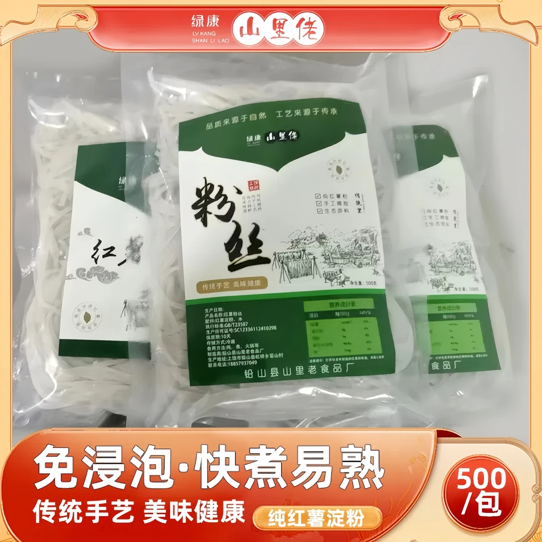 山里佬红薯湿粉袋装 红薯粉条湿粉条 无需浸泡劲道爽滑 手工制作