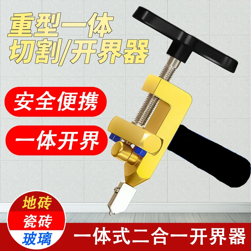 德国进口瓷砖开界器多功能手握式玻璃刀开片器新款瓦工工具定位器
