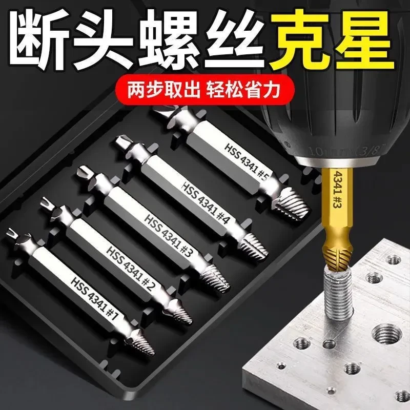 取断丝取出器螺丝断头取出器滑丝滑牙锥螺丝攻取丝器生锈拆卸倒丝