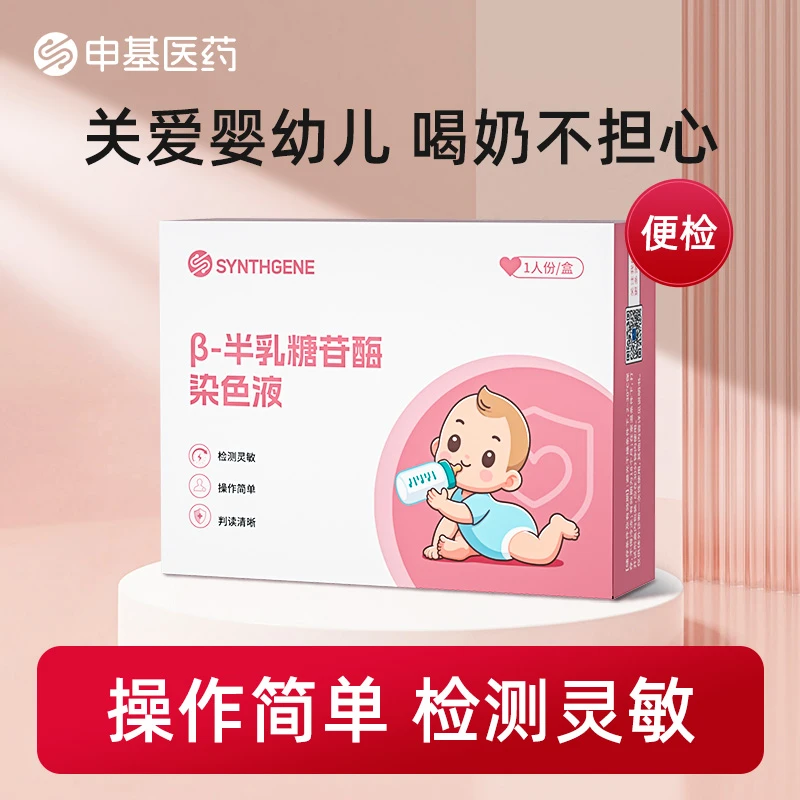 SYNTHGENEB-半乳糖苷酶染色液快速检测