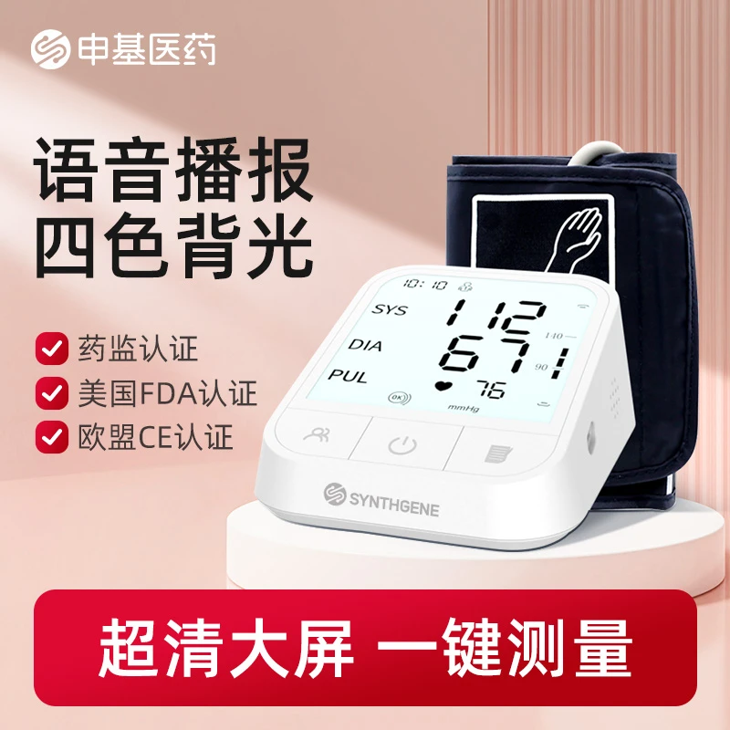 SYNTHGENE臂式电子血压计家用准确便携高血压自动大屏精准背光