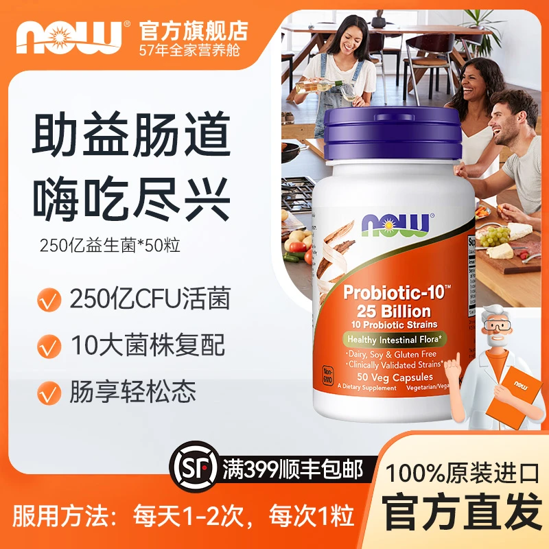 NOW诺奥250亿肠爽益生菌成人调理肠胃大人便秘乳酸杆菌进口 50粒