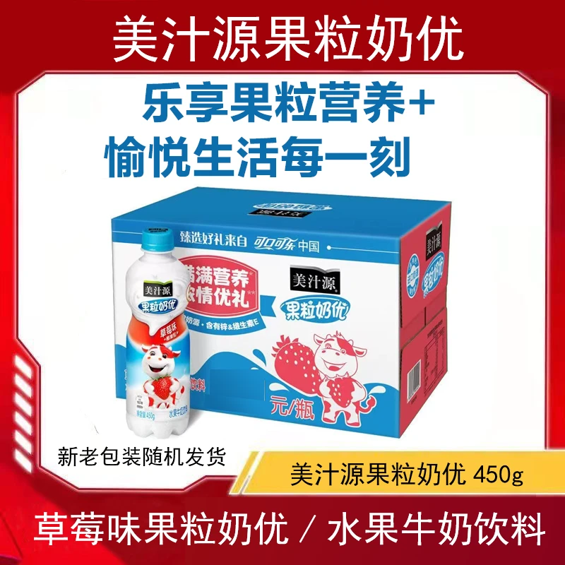 Minute Maid/美汁源果粒奶优草莓味450g蜜桃味原味苹果粒奶优饮料