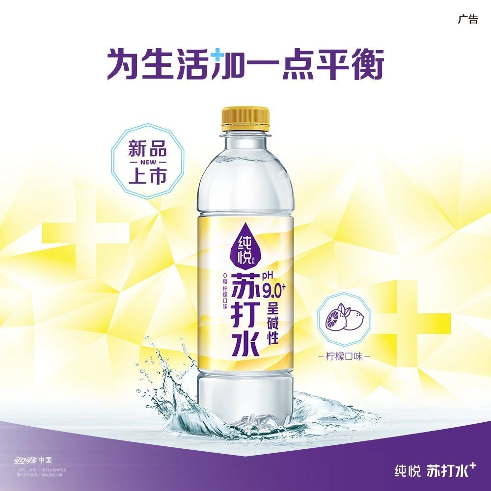 新上市/纯悦苏打水PH9.0+碱性450ml*15瓶柠檬无糖苏打水整箱批发