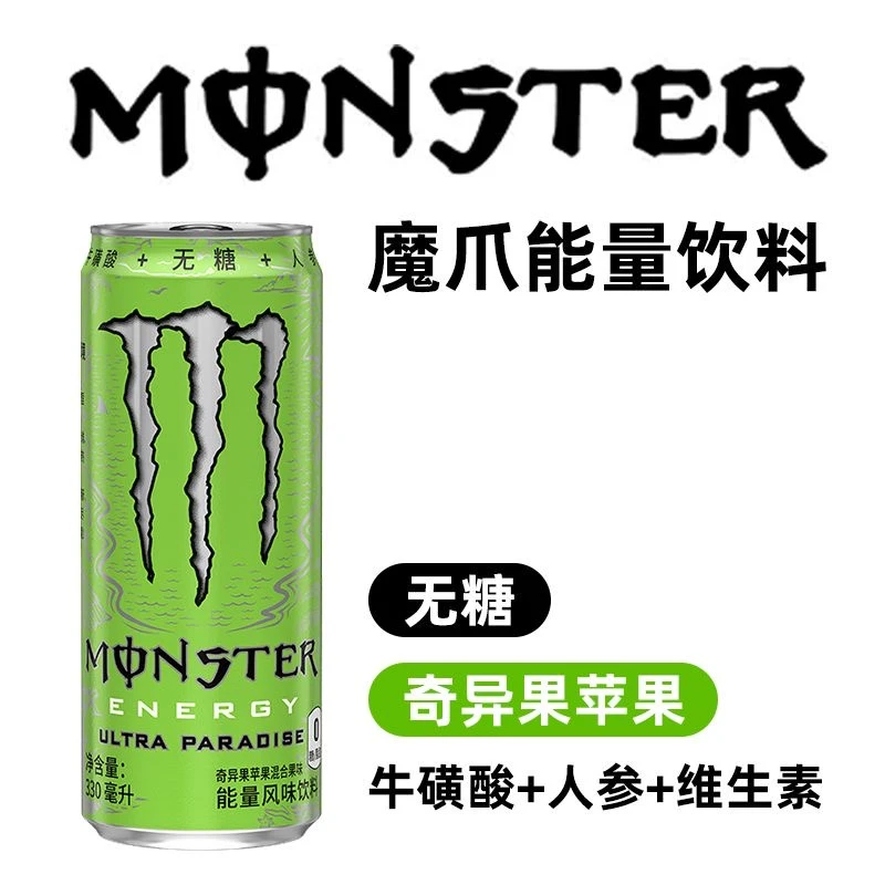 黑魔爪能量330ml*12/24罐 白魔爪绿魔爪新品无糖运动肉碱功能饮料