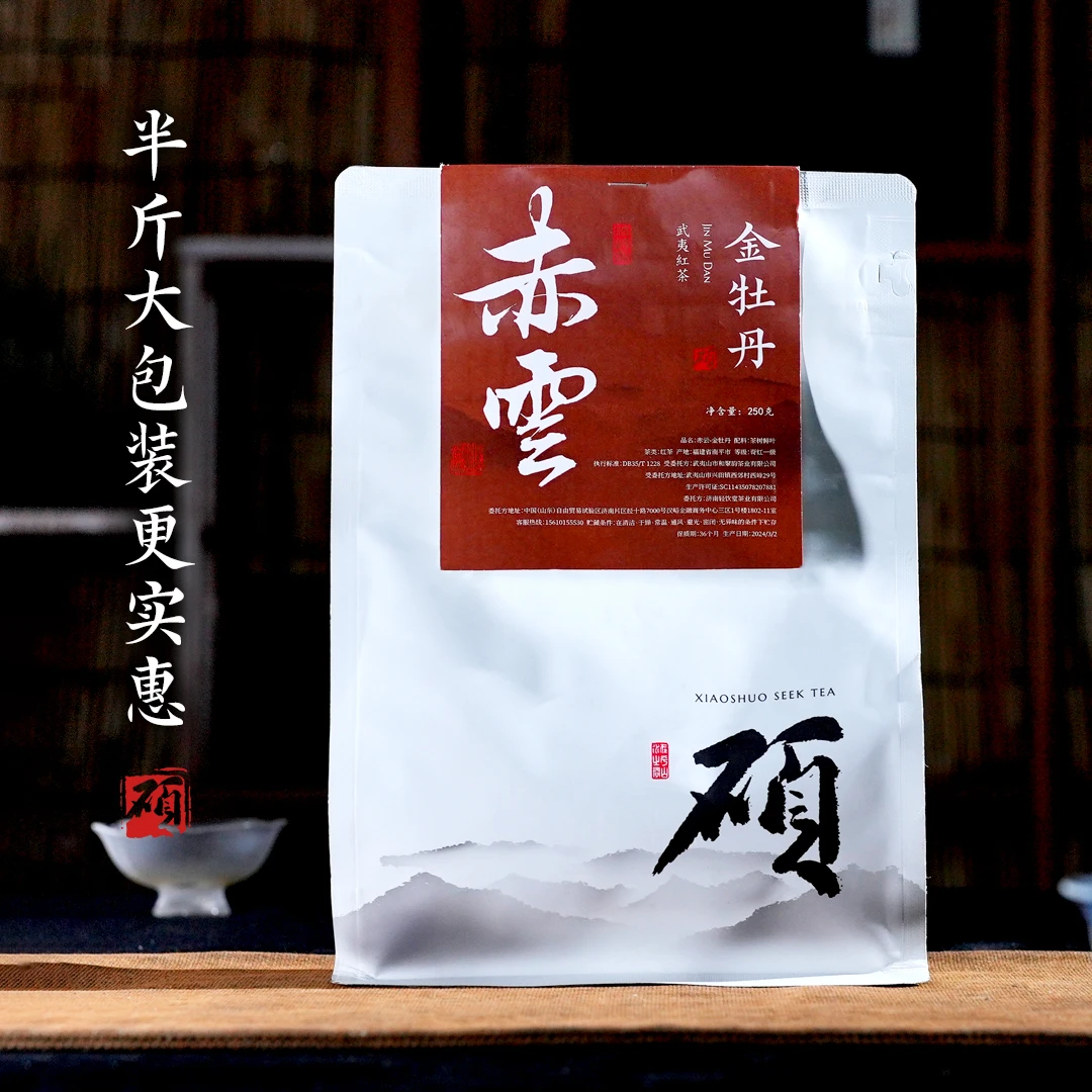 半斤云 赤云2.0-金牡丹 奇红 水蜜桃香 早春头采