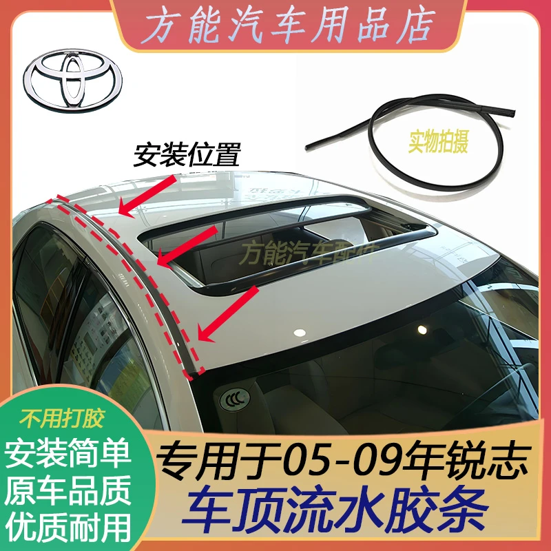 05-09款10-16款锐志 车顶流水条 车顶密封胶条 防水胶条装饰压条
