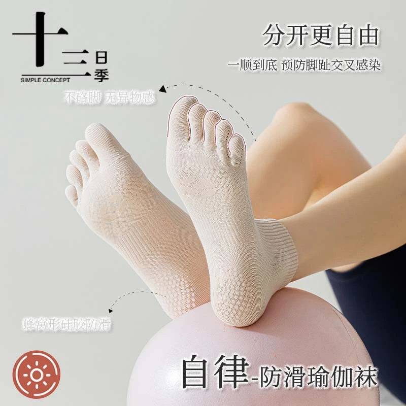 十三日季-瑜伽硅胶防滑女士运动抗菌五指袜