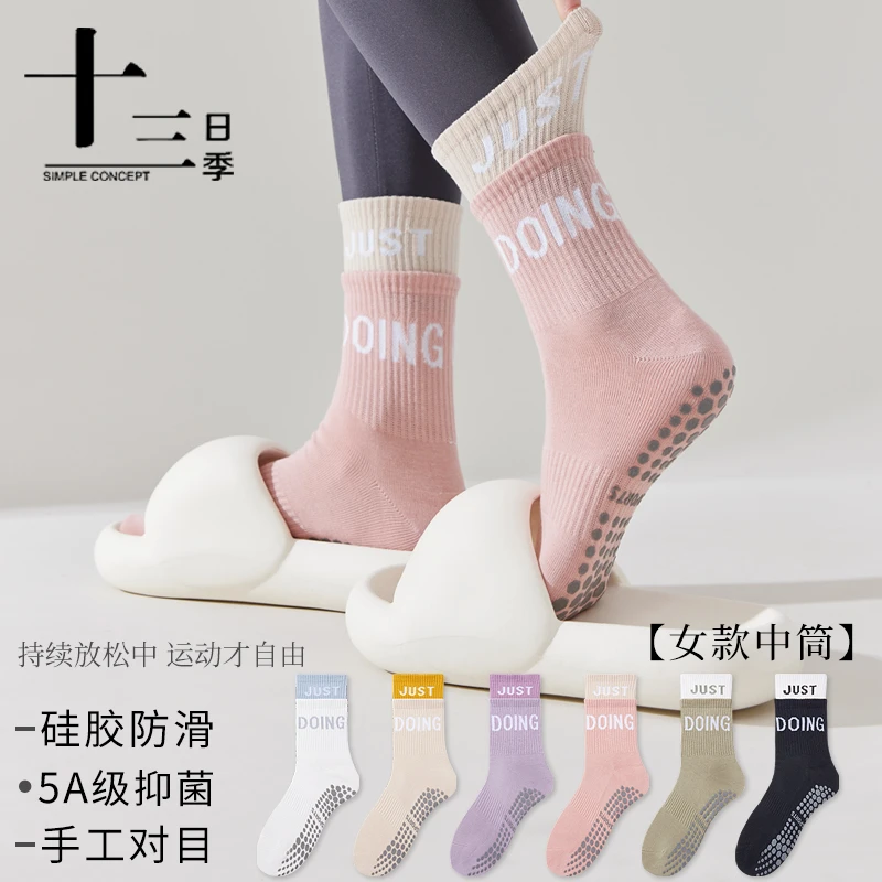 十三日季轻运动瑜伽中筒防滑普拉提高弹袜子