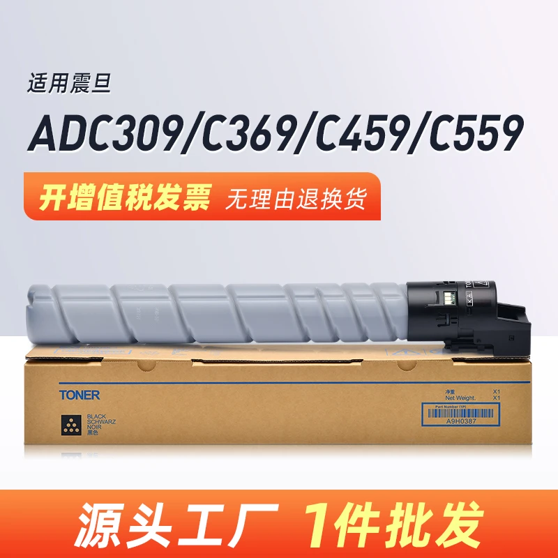 适用震旦ADT-369粉盒AURORA ADC309 C369墨粉盒ADC459 C559粉筒