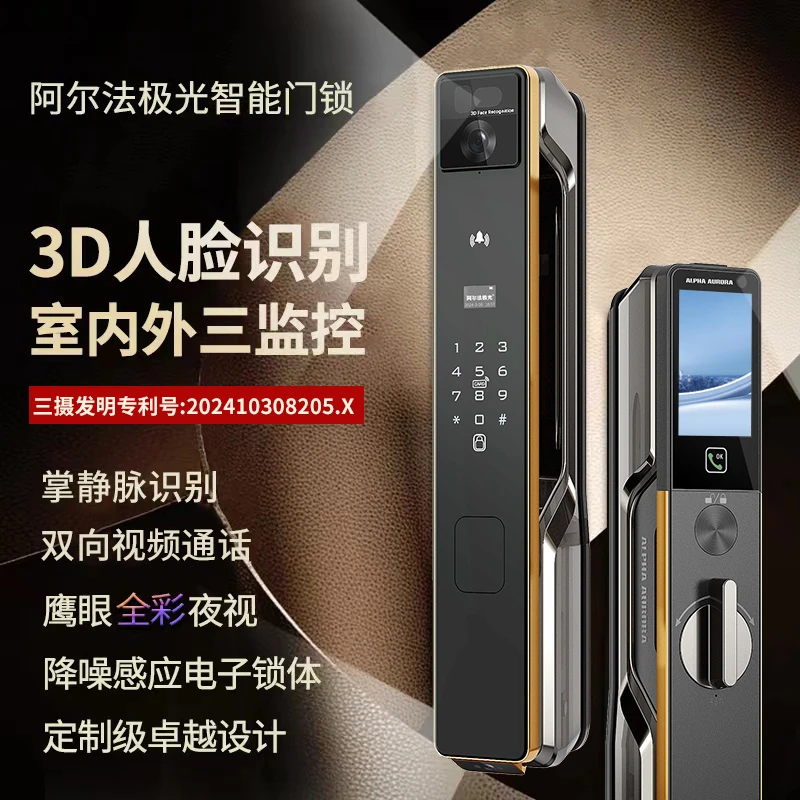 【偏远】阿尔法极光总裁K800promax人脸识别可视对讲智能门锁密码锁