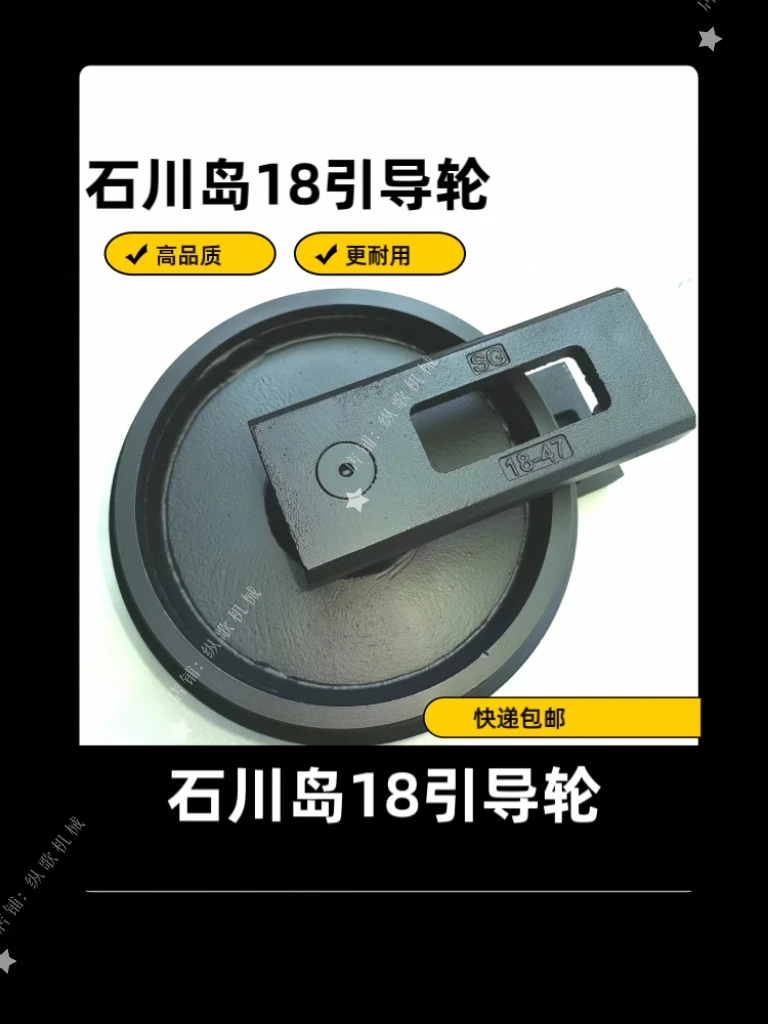石川岛18引导轮 微挖加藤18引导轮 导向轮 微挖引导轮底盘配件