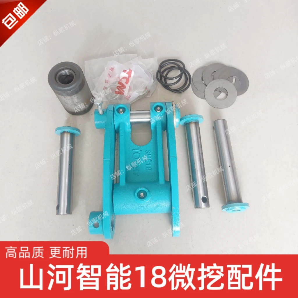 微挖山河智能18微挖工字架连杆斗轴连杆轴马拉头山河智能微挖前端