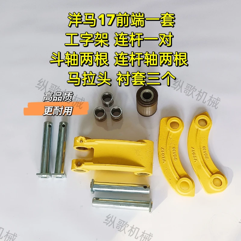 洋马17微挖前端一套 工字架 连杆 马拉头 斗轴2 连杆轴2 衬套三个