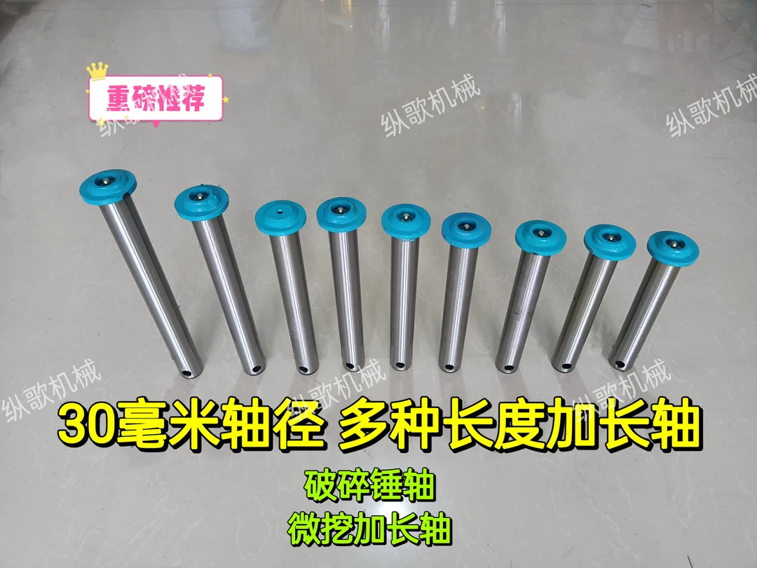 微挖久保田15/17/20破碎锤轴炮锤销子快换销子徐工临工30毫米轴