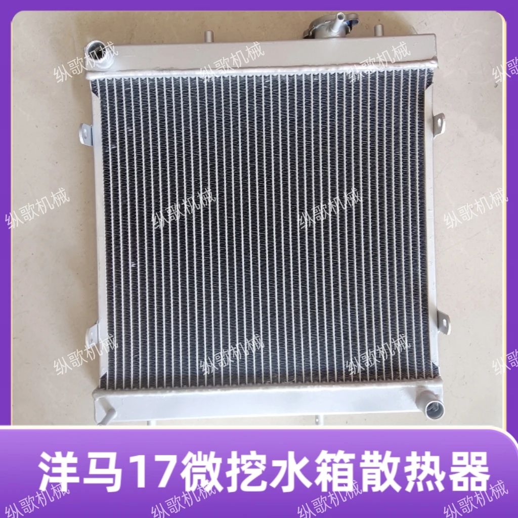 洋马17水箱 水箱散热器 洋马17微挖配件  各种微挖水箱都有现货
