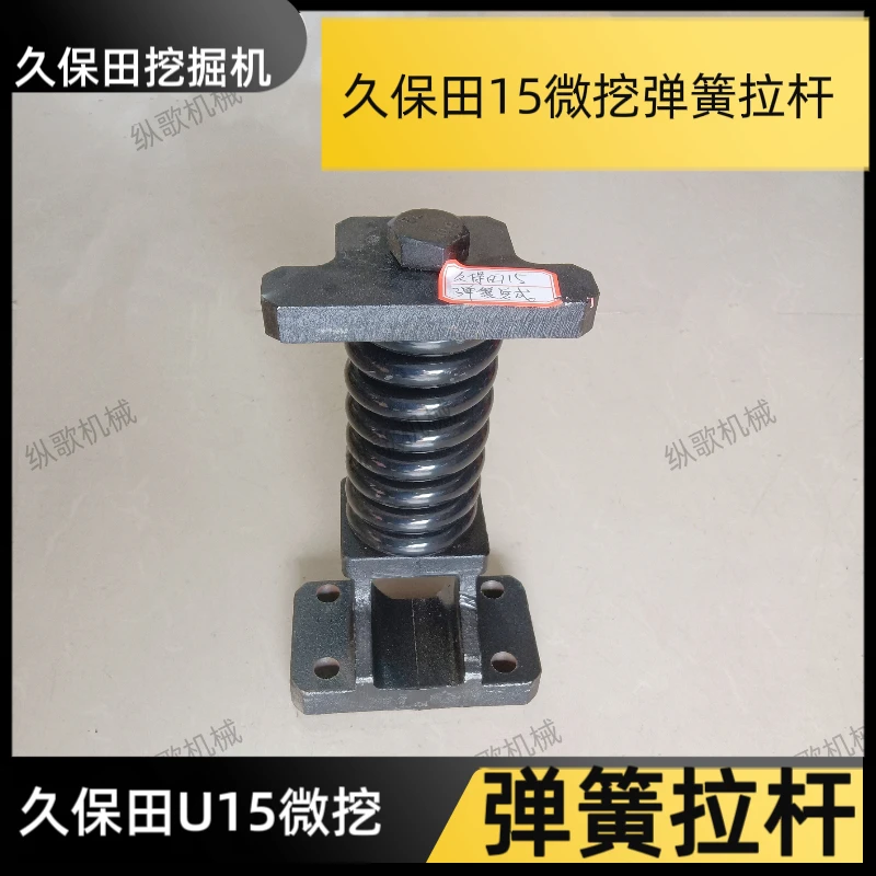 微挖久保田15涨紧油缸 弹簧拉杆总成 微挖底盘引导轮支重轮配件