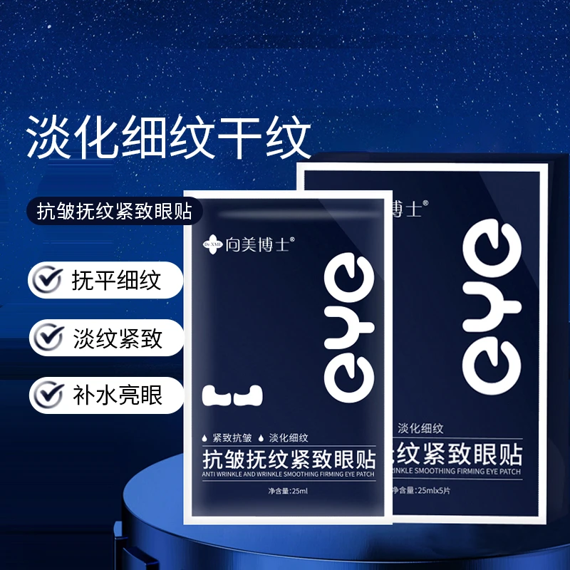 厂家福利!!抗皱抚纹紧眼贴护肤紧致黑圈圈大眼袋淡纹抚平