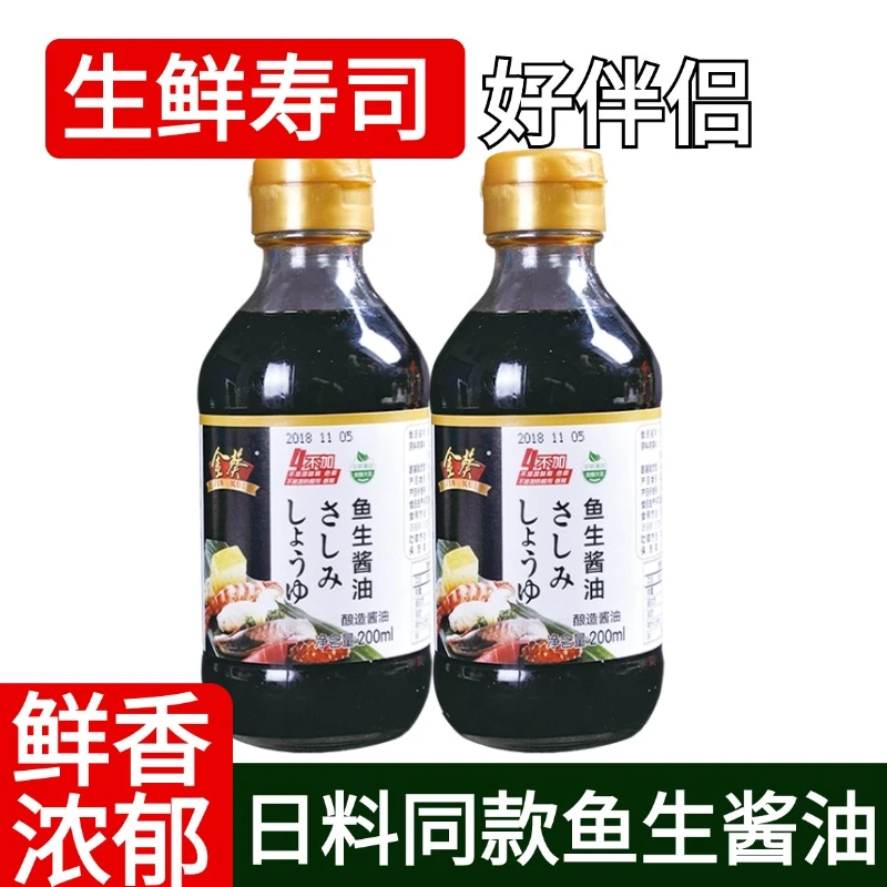 金葵海鲜鱼生酱油200ml芥末日式寿司三文鱼刺身酱油