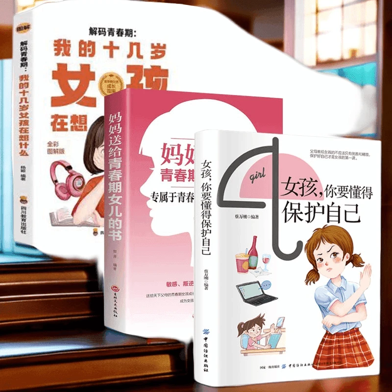 女孩，你要懂得保护自己 父母教给女儿的勇敢和智慧
